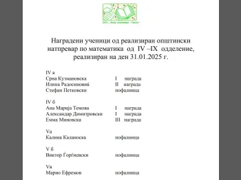 Општински натпревар по математика 2025, 03-02-2025 - слика 3
