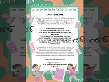 Соопштение за упис на првачиња учебна 25/26, 25-04-2025 - слика 2
