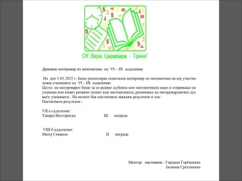 Државен натпревар по математика - 09.05.2025