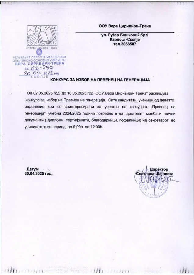 prvenec na generacija konkurs 001