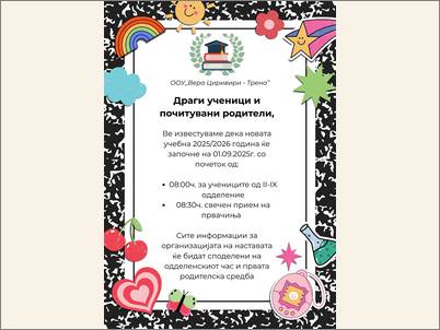 ВЦТ соопштение