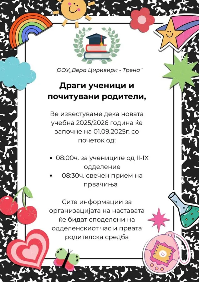 ВЦТ соопштение