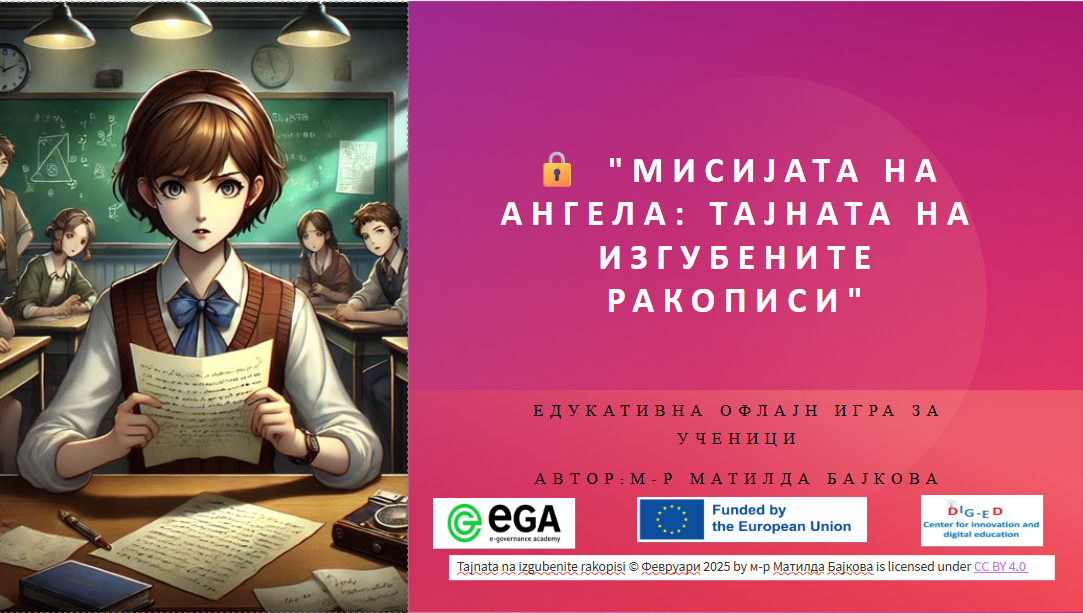 м-р Матилда Бајкова учесник и презентер на VII ЕдуКонференција