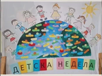 Детска недела 2025, 10-10-2025 - слика 1