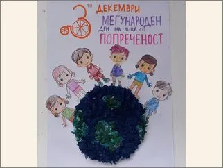 Меѓународен ден на лицата со попреченост 03 12 2025