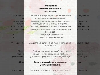 Pochituvani uchenici, roditeli i nastavnici 2