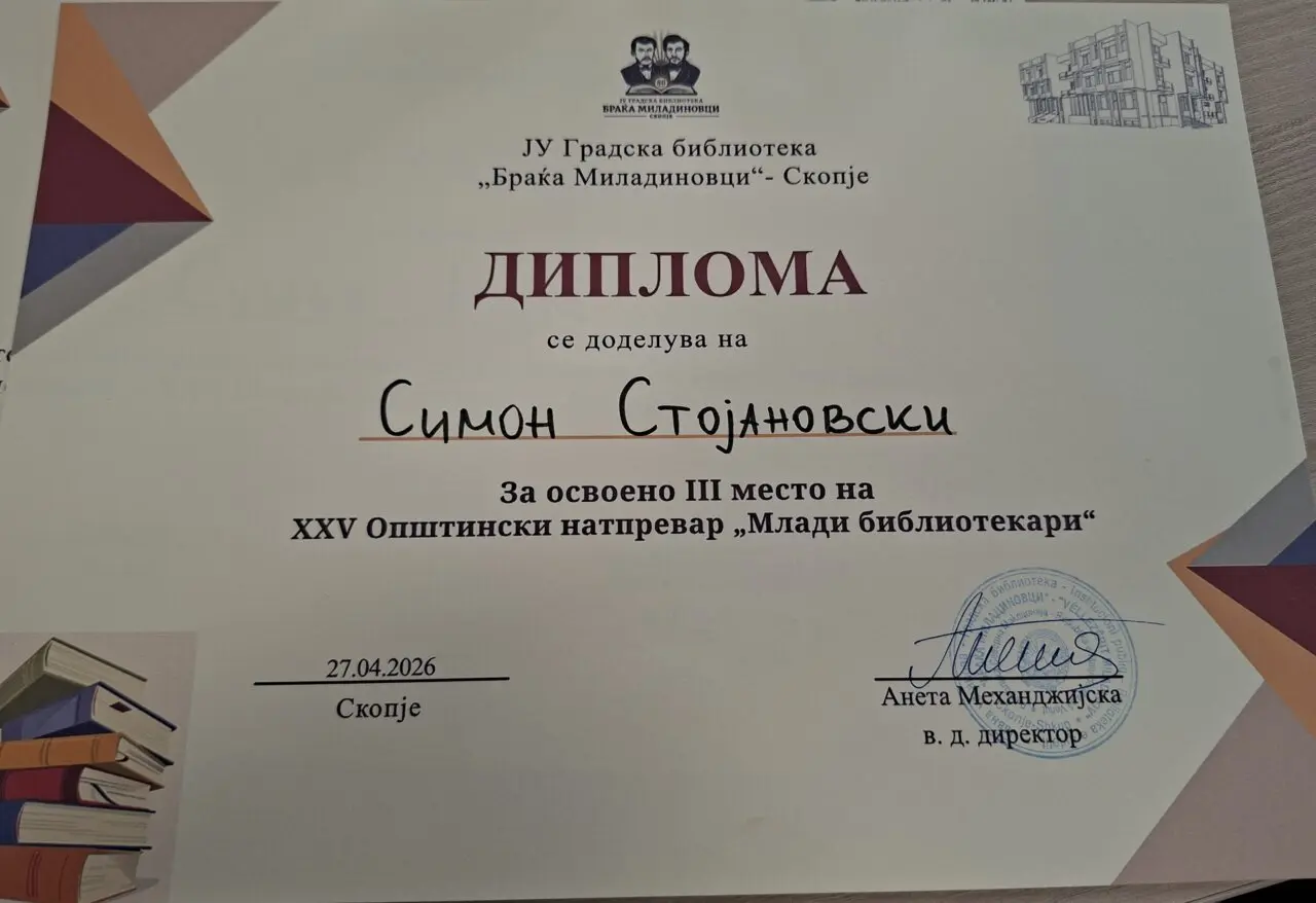 Млади библиотекари