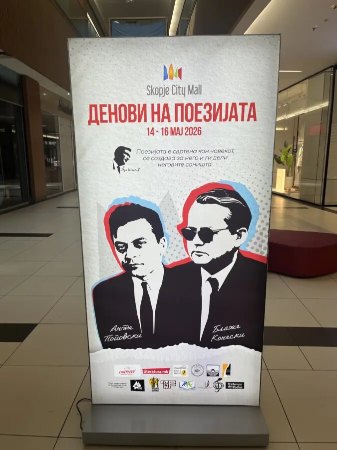 Државен рецитаторски натпревар 2026 година