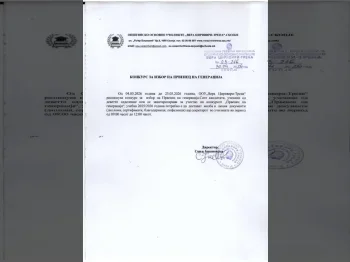 Konkurs za izbor na Prvenec na generacija 2025/2026 2