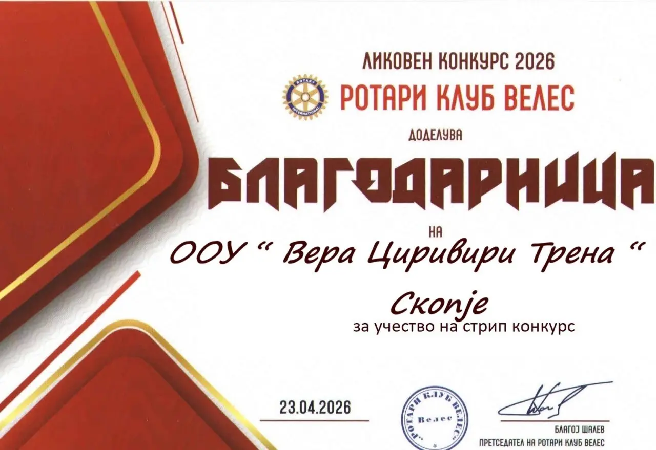 Стрип конкурс Strip Konkurs 1, 13-05-2026