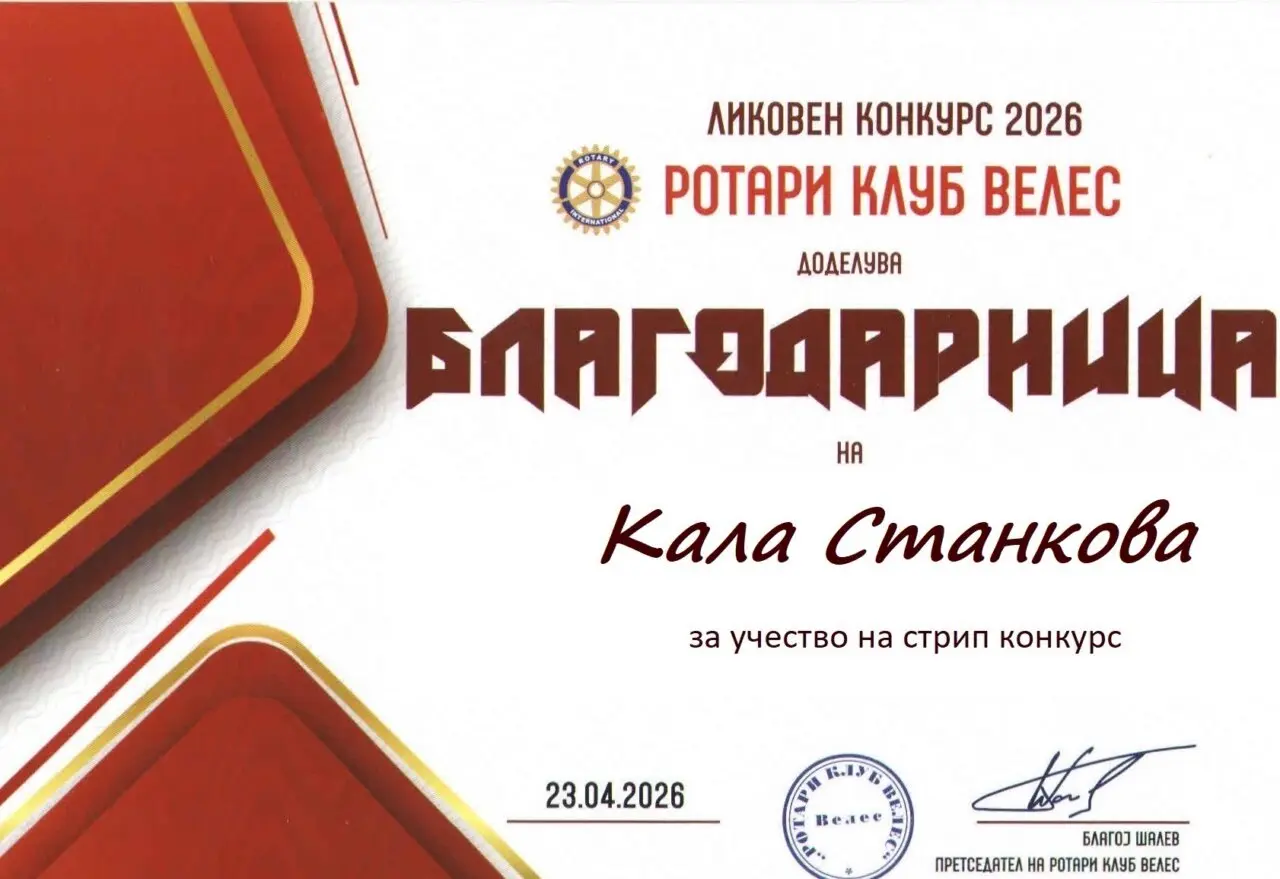Стрип конкурс Strip Konkurs 4, 13-05-2026