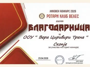 Стрип конкурс, 13-05-2026 - слика 1