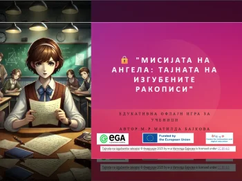м-р Матилда Бајкова учесник и презентер на VII ЕдуКонференција, 29-09-2025 - слика 14