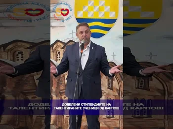 Доделени стипендии за талентирани ученици и спортисти за учебната 2026/2027 година - 08.10.2026