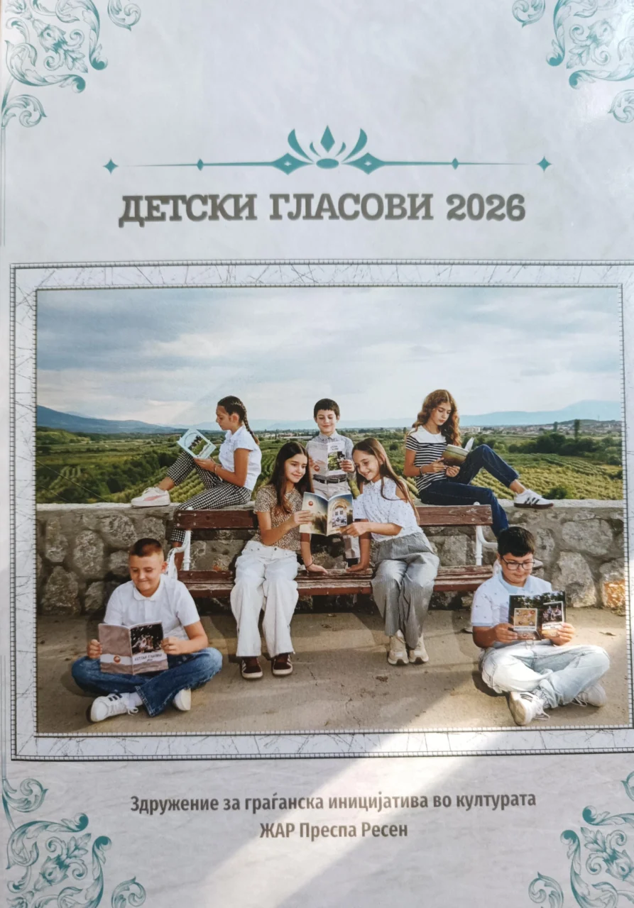 Седма поетска манифестација „Детски гласови 2026“